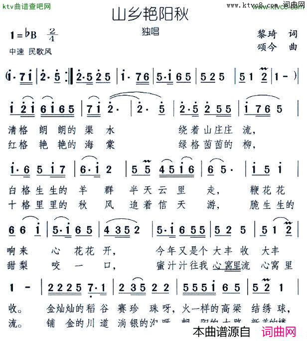 山乡艳阳秋简谱1