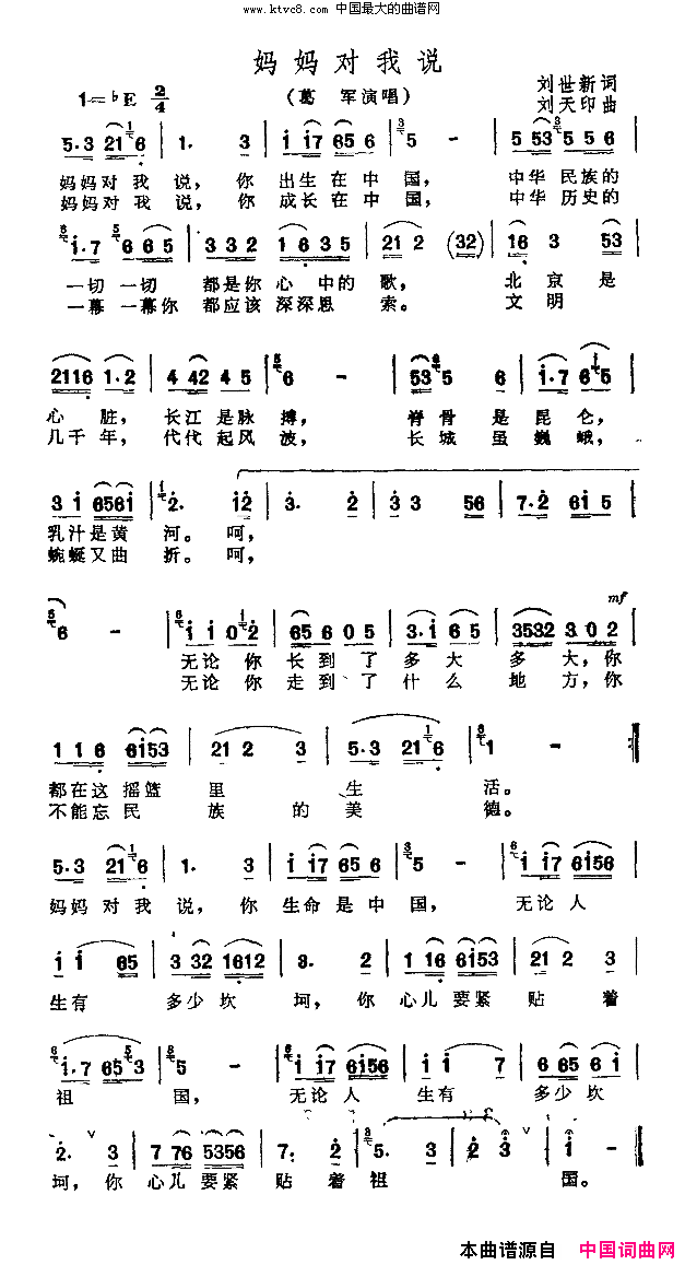 妈妈对我说刘天印曲简谱-葛军演唱-刘世新/刘天印词曲1