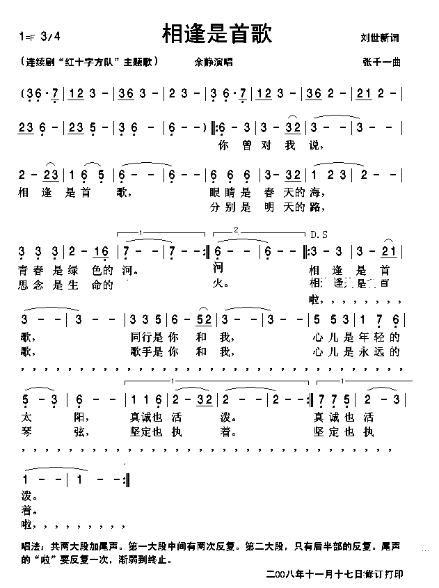 相逢是首歌简谱-余静演唱1