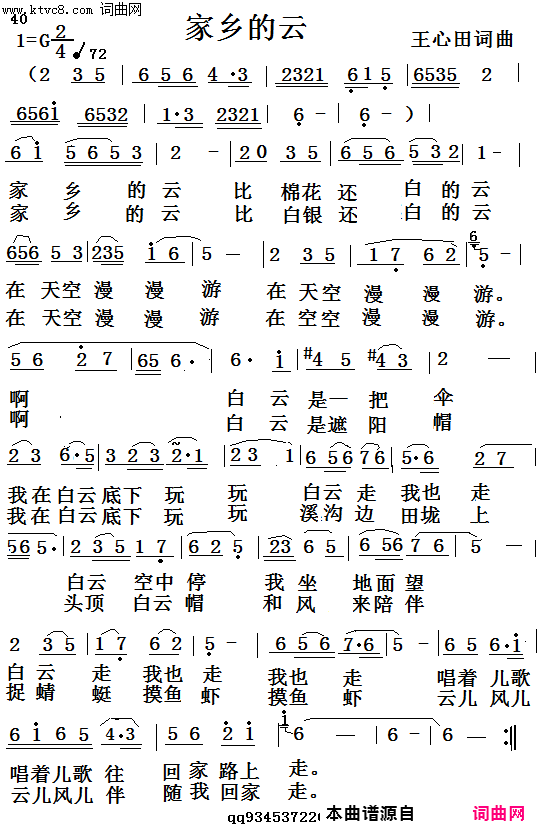 家乡的云简谱-捕鱼人演唱-王心田/王心田词曲1