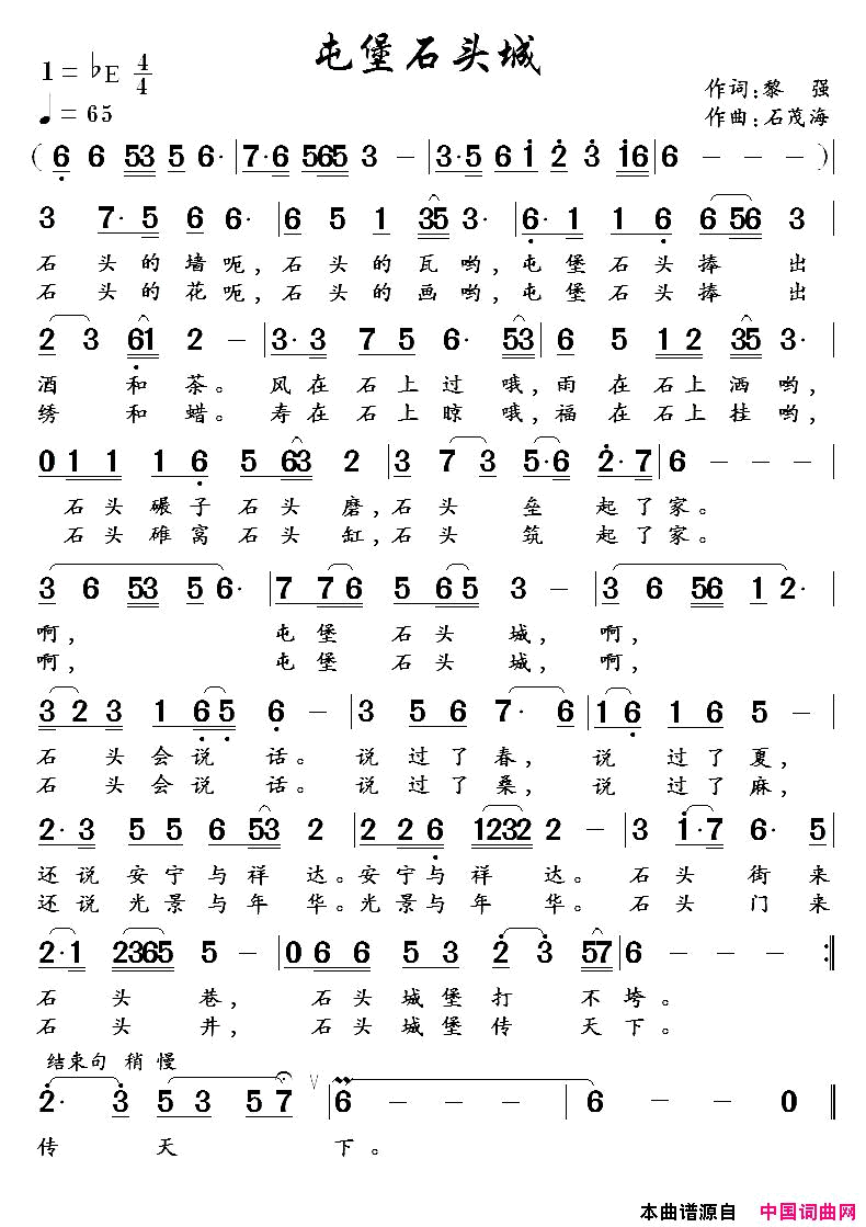 屯堡石头城简谱1