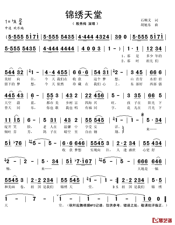 锦绣天堂简谱(歌词)-殷秀梅演唱-秋叶起舞记谱1