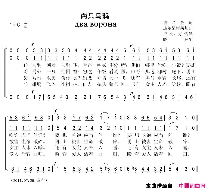 两只乌鸦[俄]简谱1