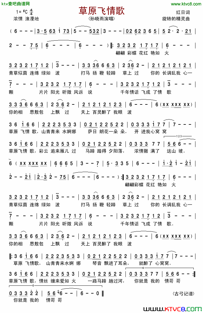草原飞情歌简谱-孙晓雨演唱1