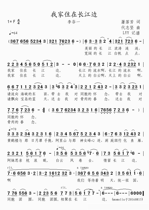 我家住在长江边简谱(歌词)-李谷一演唱-根据录音与MV记谱1