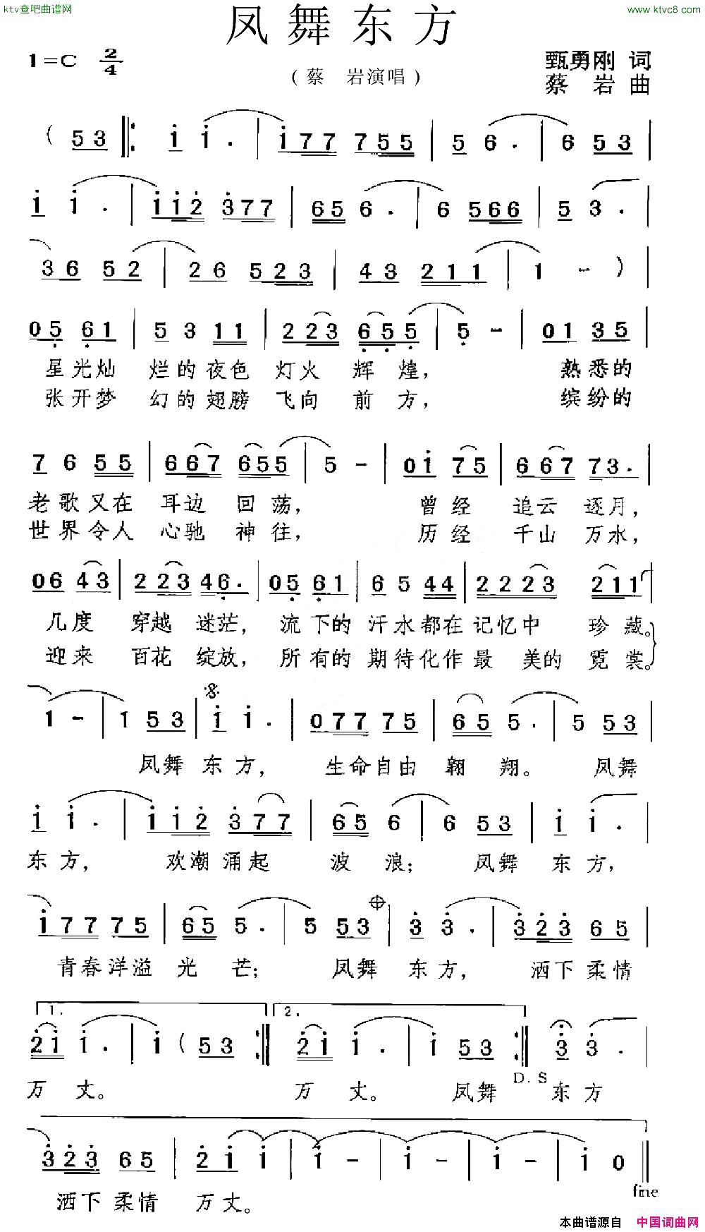 凤舞东方甄勇刚词蔡岩曲简谱1