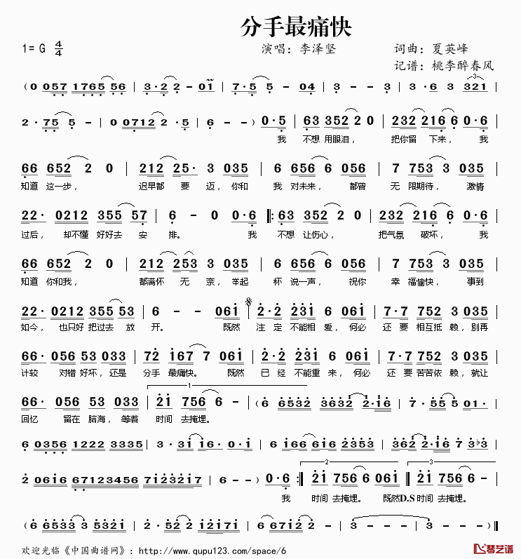 ​分手最痛快简谱(歌词)-李泽坚演唱-桃李醉春风记谱1