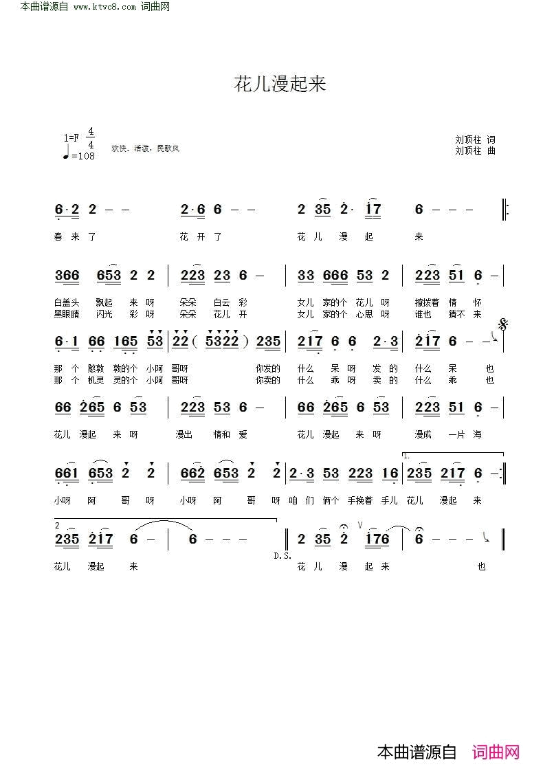 花儿漫起来简谱-兰天演唱-刘顶柱/刘顶柱词曲1
