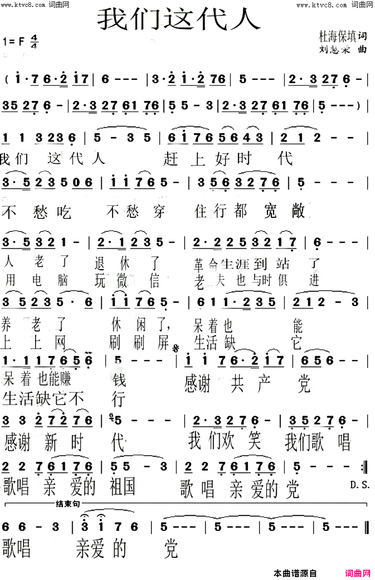我们这代人和我们这一辈为这姊妹歌简谱1