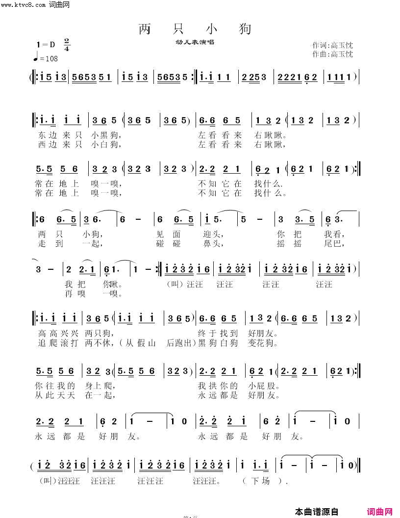 两只小狗简谱1