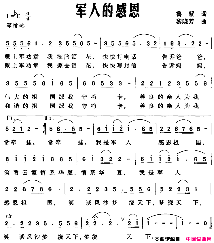 军人的感恩简谱1
