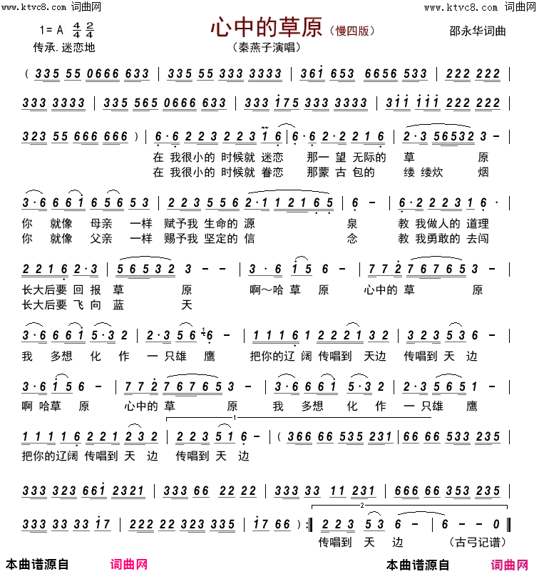 心中的草原慢四版简谱-秦燕子演唱-邵永华/邵永华词曲1