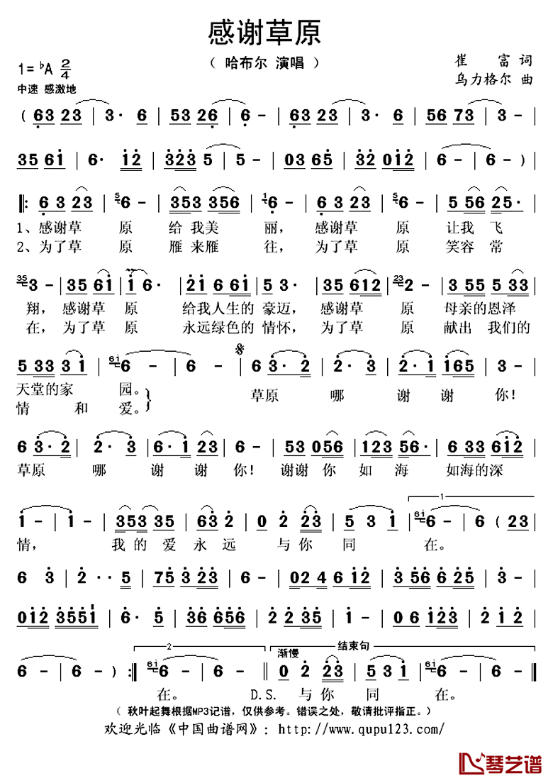 感谢草原简谱(歌词)-哈布尔演唱-秋叶起舞记谱上传1
