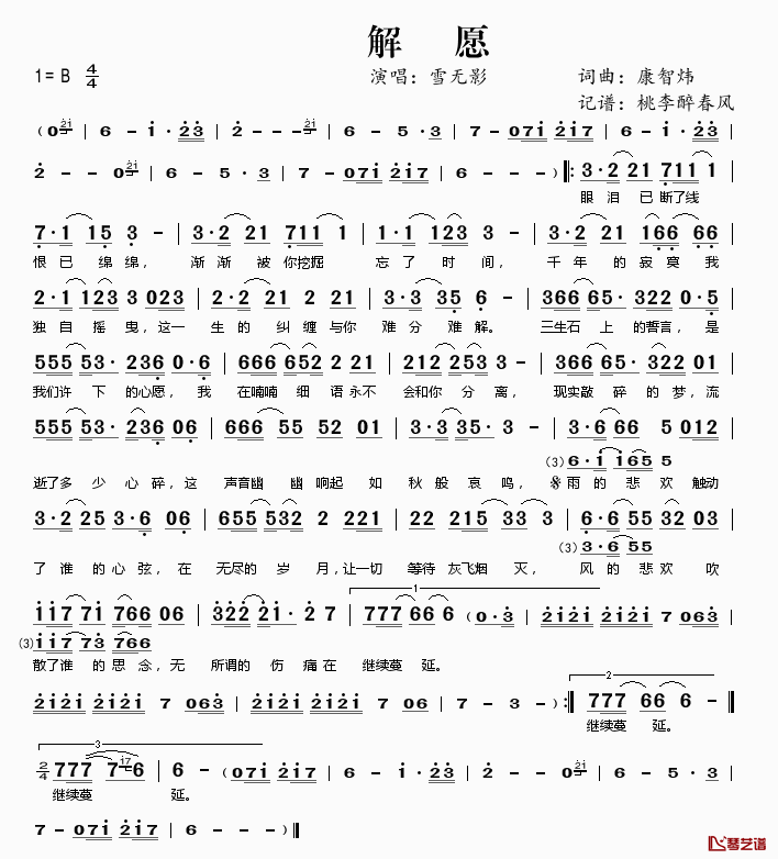 解愿简谱(歌词)-雪无影演唱-桃李醉春风记谱1