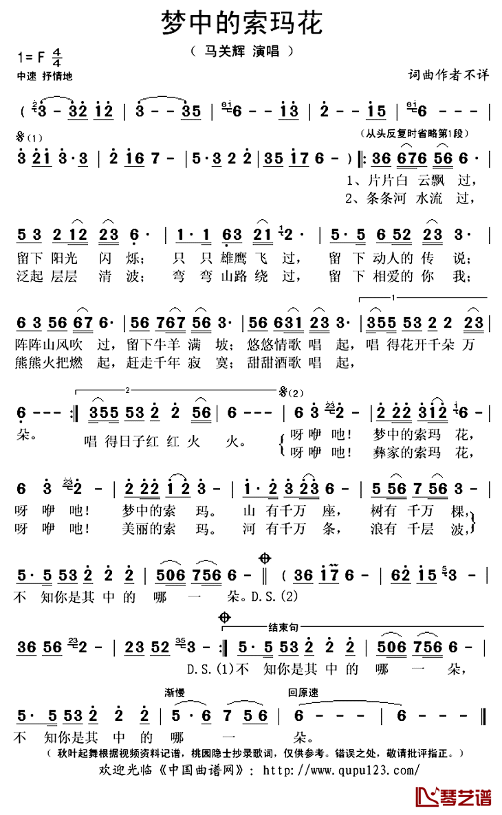 梦中的索玛花简谱(歌词)-马关辉演唱-秋叶起舞记谱上传1