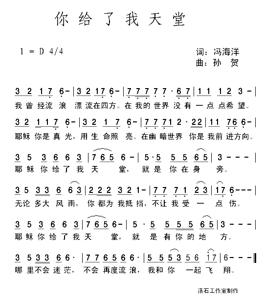 你给了我天堂简谱1