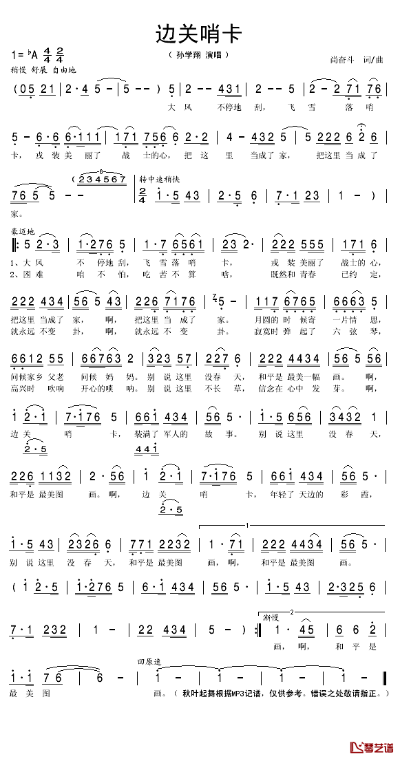 边关哨卡简谱(歌词)-孙学翔演唱-秋叶起舞记谱1