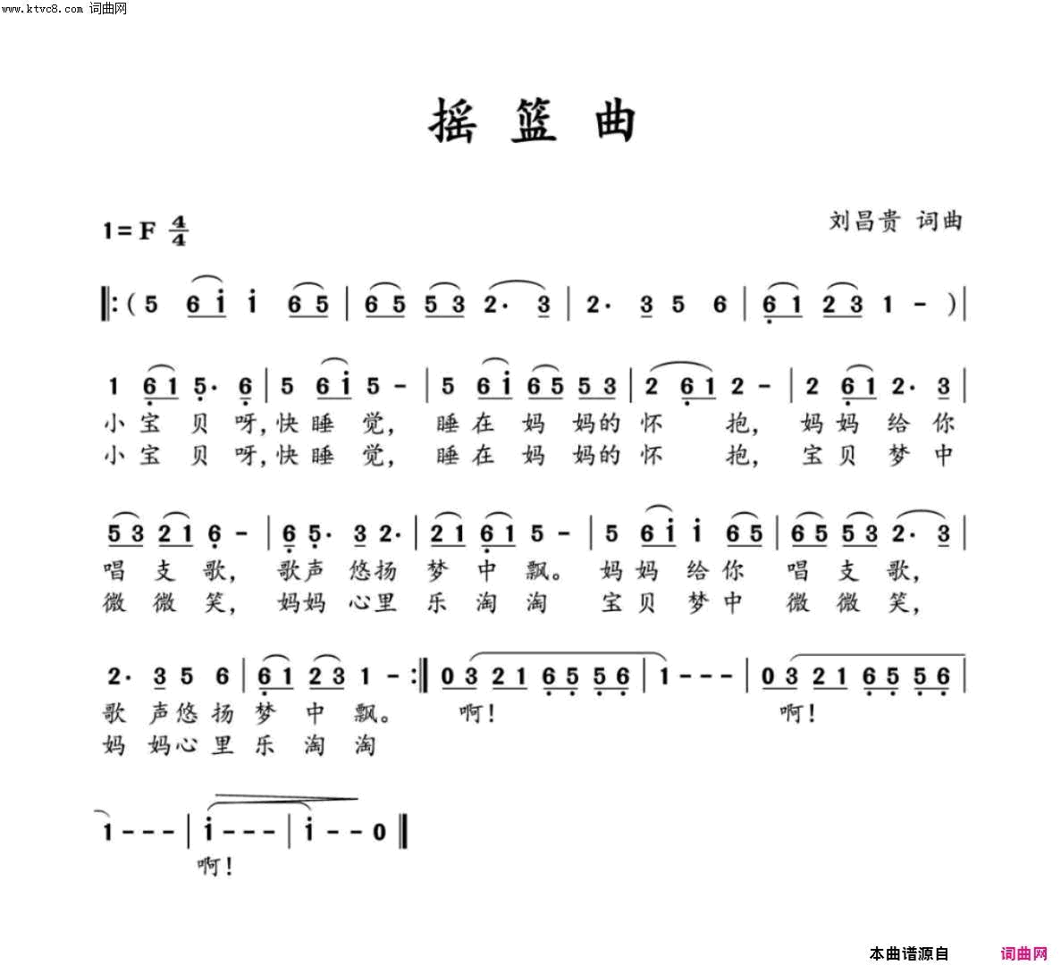 摇篮曲简谱-长长长消演唱-刘昌贵/刘昌贵词曲1