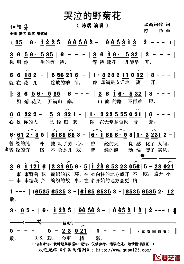 哭泣的野菊花简谱(歌词)-陈瑞演唱-秋叶起舞记谱上传1