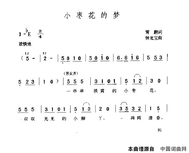 小枣花的梦简谱1