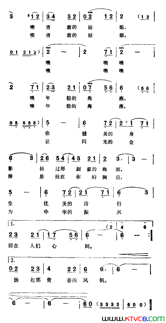 滑水姑娘简谱-董文华演唱-吴善翎/马登第词曲1