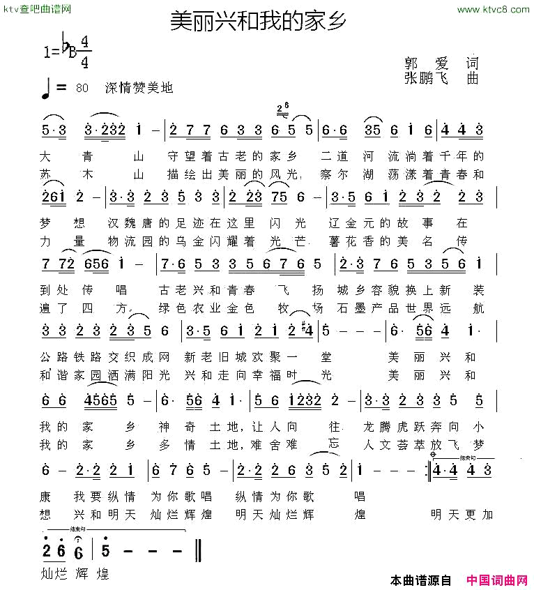 美丽兴和我的家乡简谱1