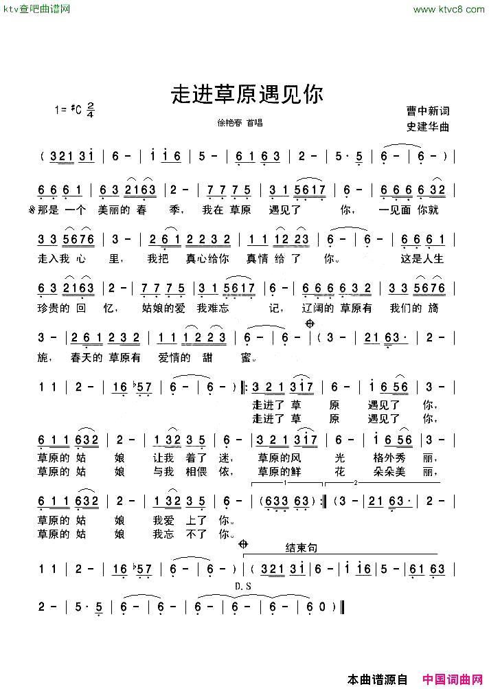 走进草原遇见你简谱-龙女演唱-曹中新/史建华词曲1