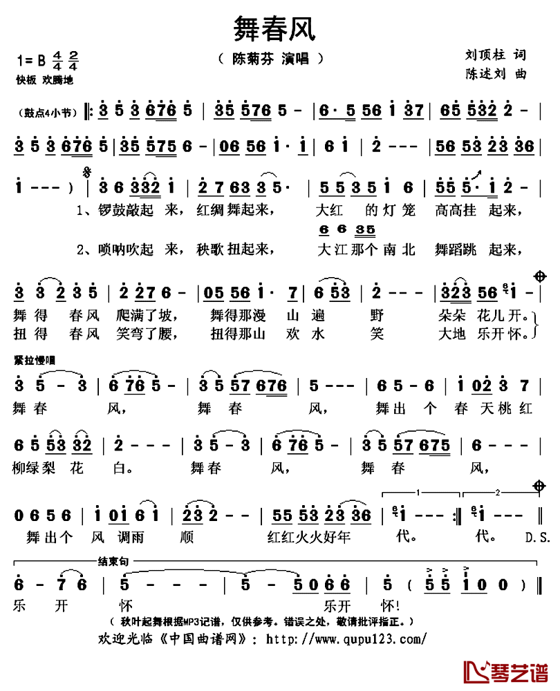 舞春风简谱(歌词)-陈菊芬演唱-秋叶起舞记谱上传1