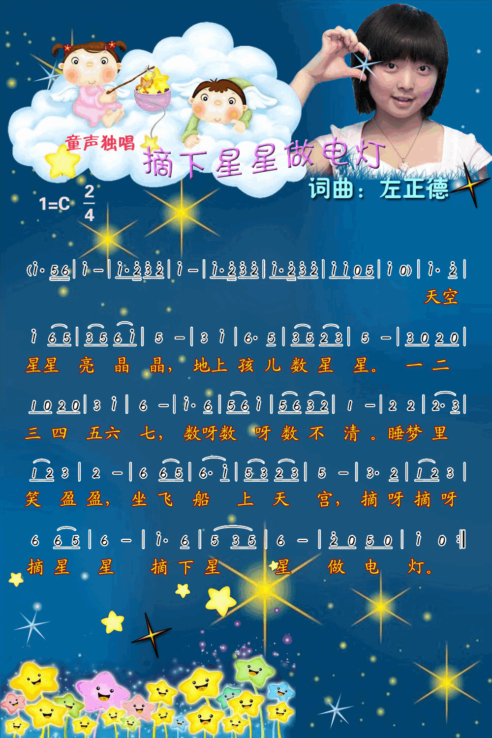 摘下星星做电灯彩谱简谱-灯云之魅演唱-左正德/左正德词曲1