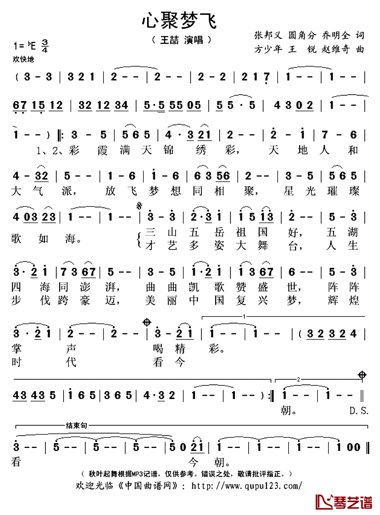 心聚梦飞简谱(歌词)-王喆演唱-秋叶起舞记谱上传1