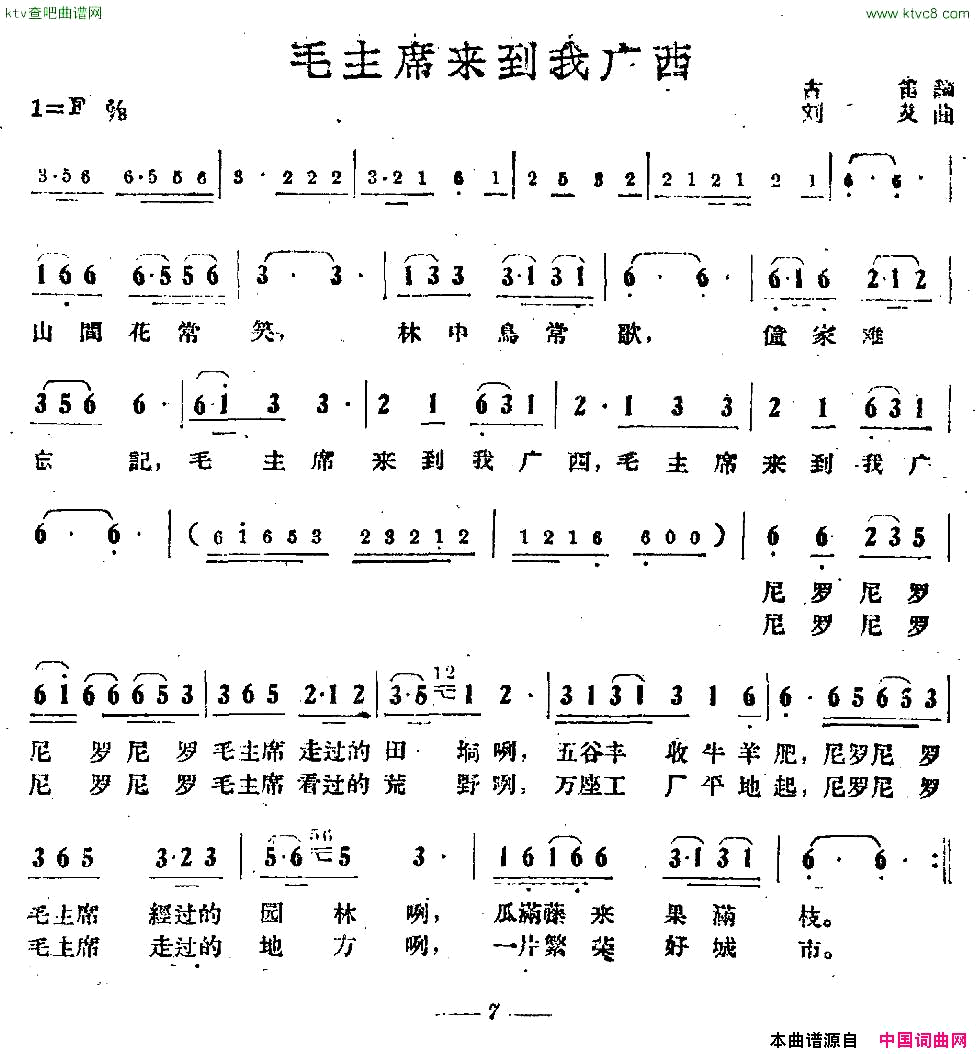 毛主席来到我广西简谱1
