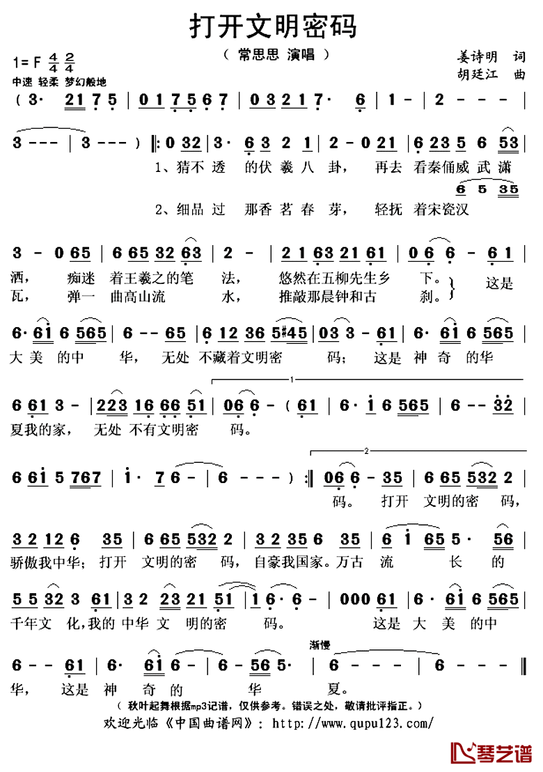 ​打开文明密码简谱(歌词)-常思思演唱-秋叶起舞记谱上传1