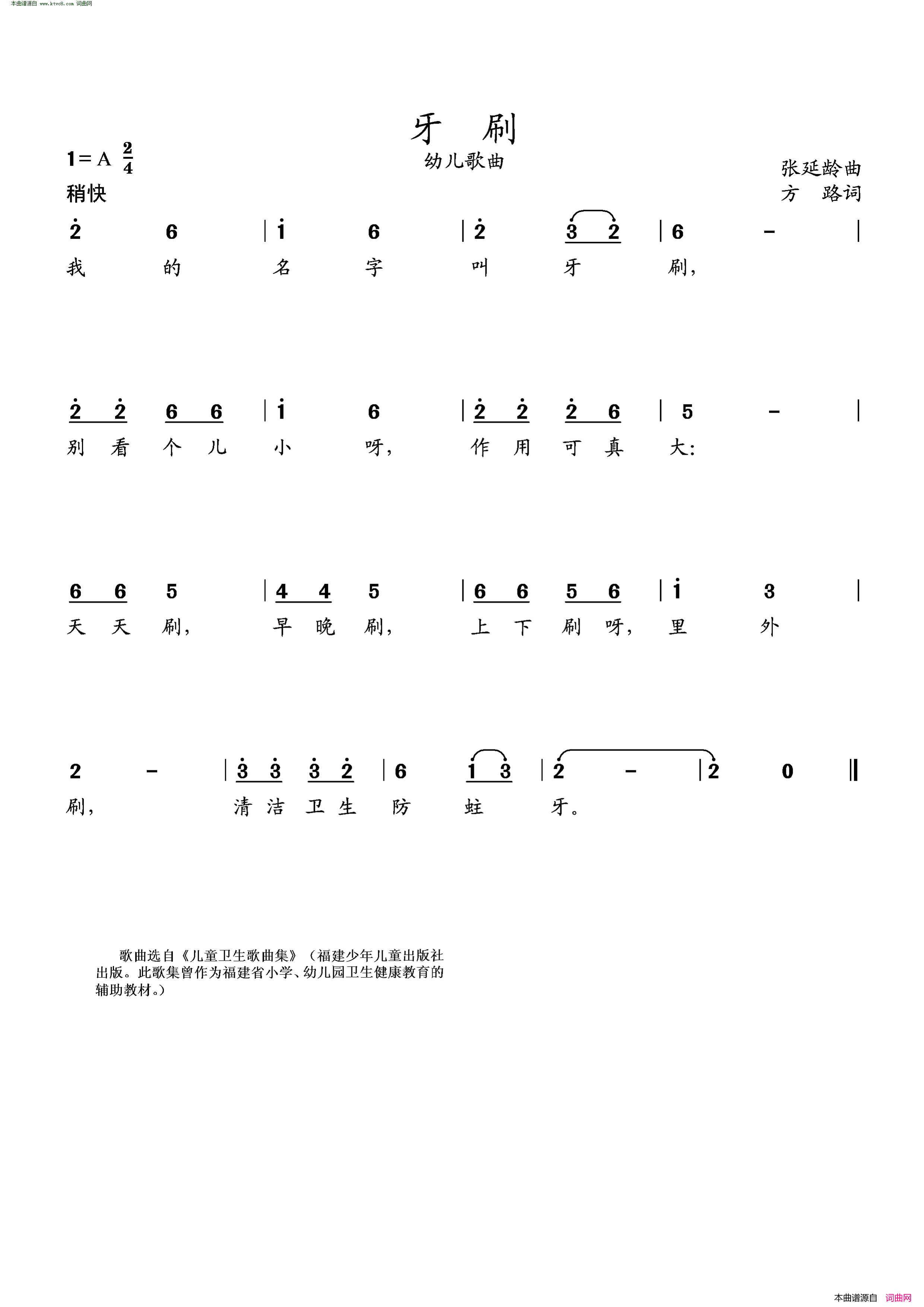 牙刷简谱1