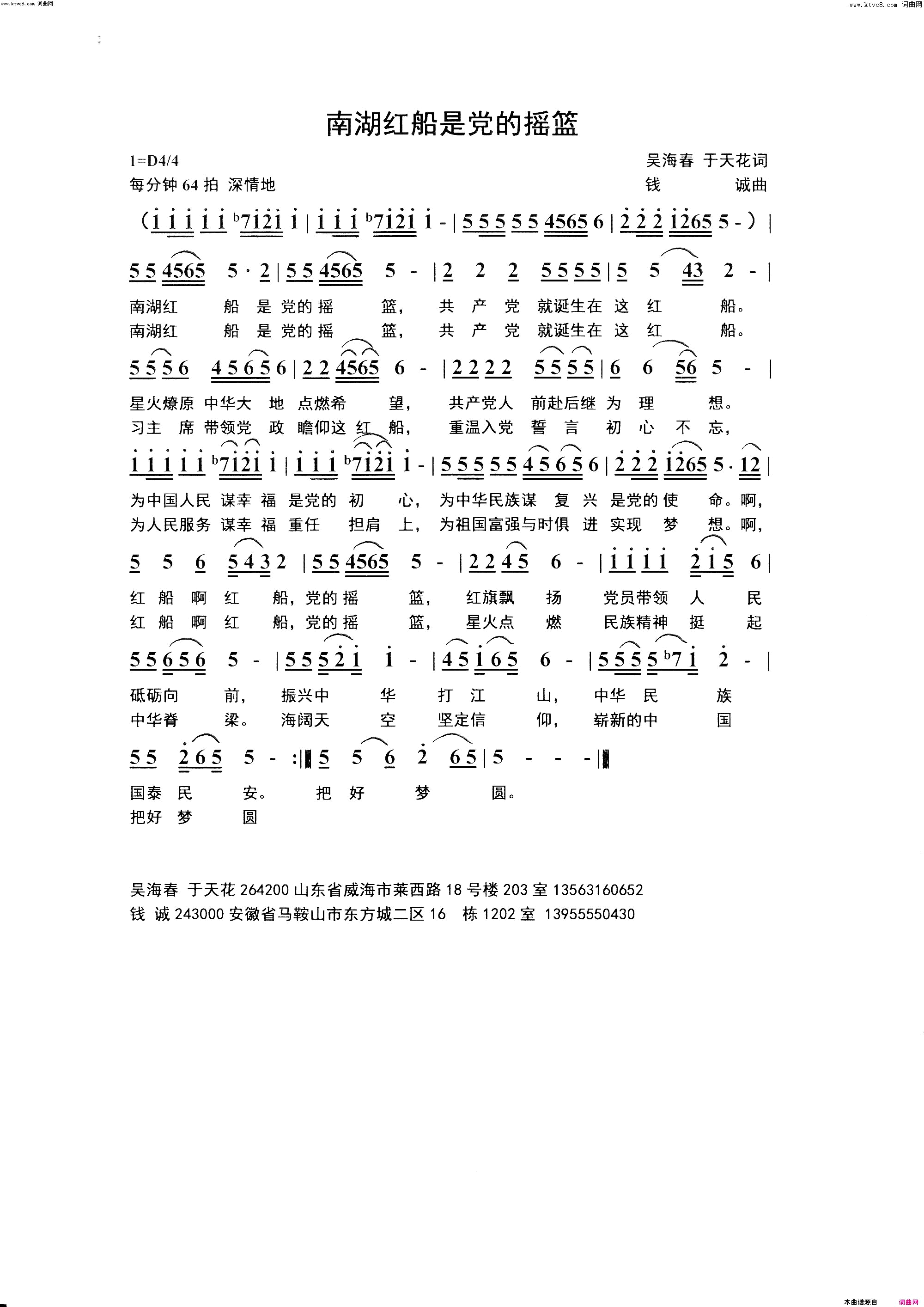 南湖红船是党的摇篮简谱-王强演唱-于天花、、吴海春/钱诚词曲1