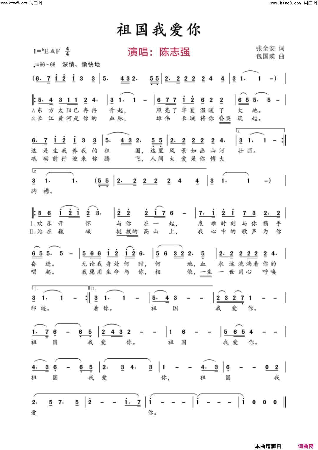 祖国我爱你简谱-陈志强演唱-张全安/包国瑛词曲1