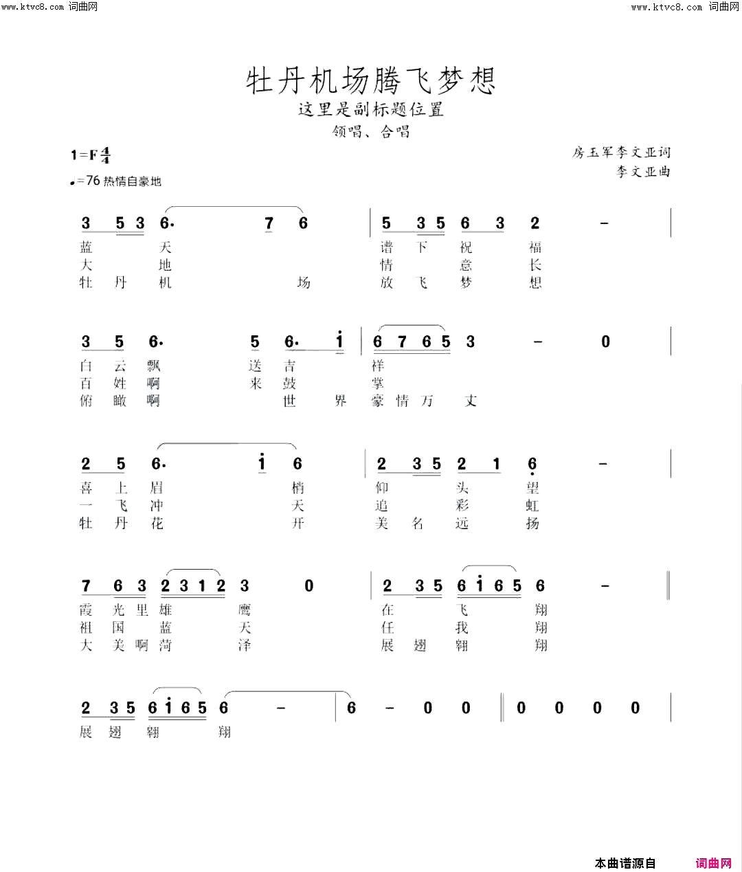 牡丹机场腾飞梦想简谱1