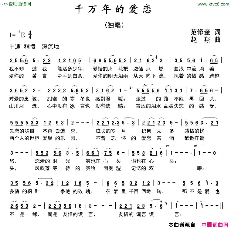 千万年的爱恋简谱1