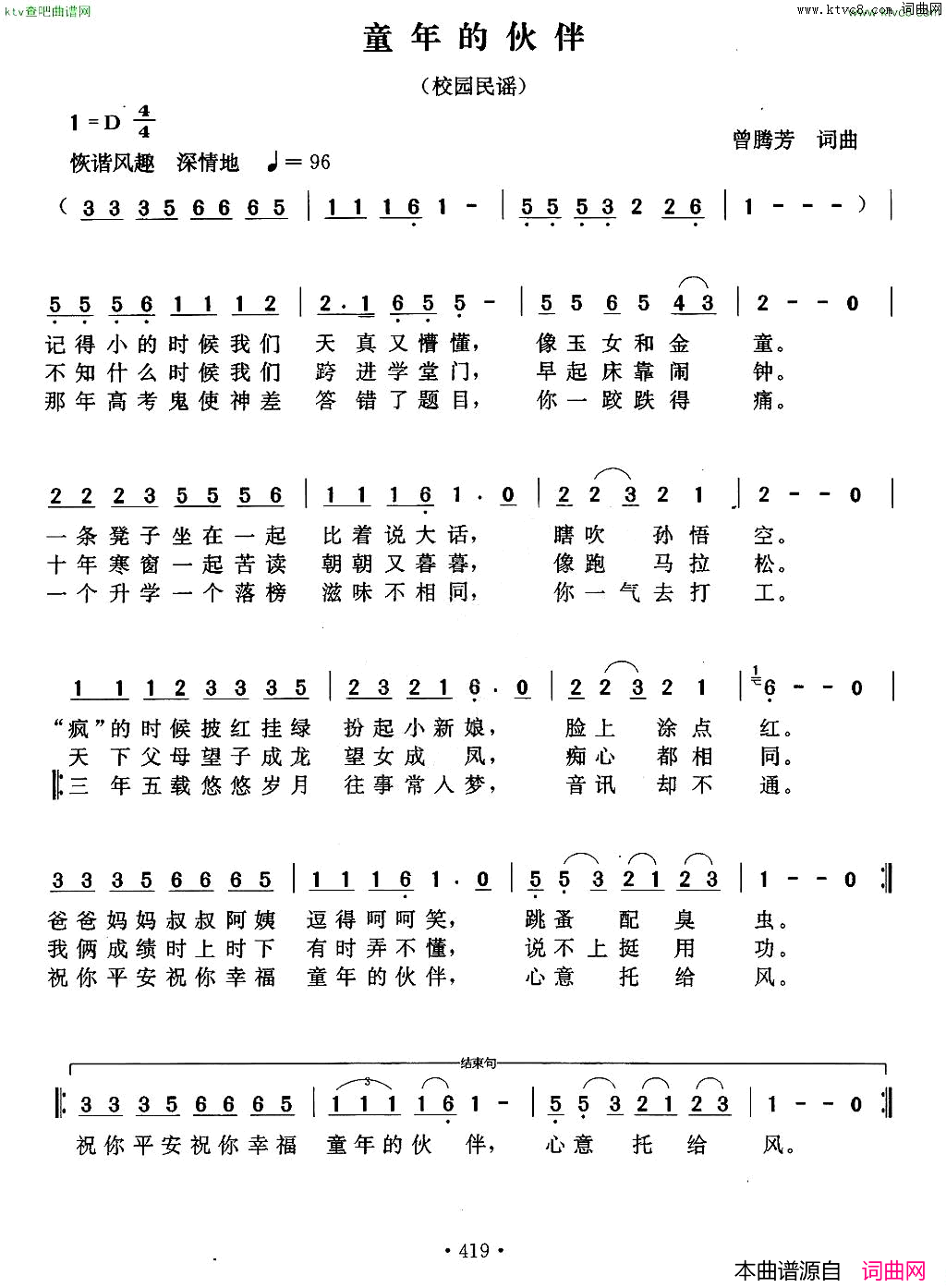 童年的伙伴曾腾芳词曲简谱1
