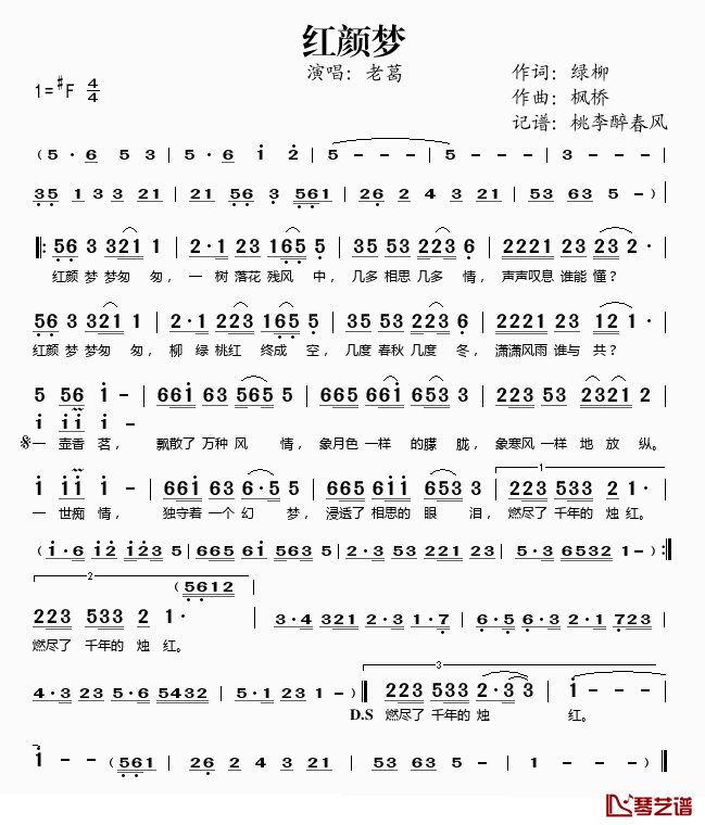 红颜梦简谱(歌词)-老葛演唱-桃李醉春风记谱1