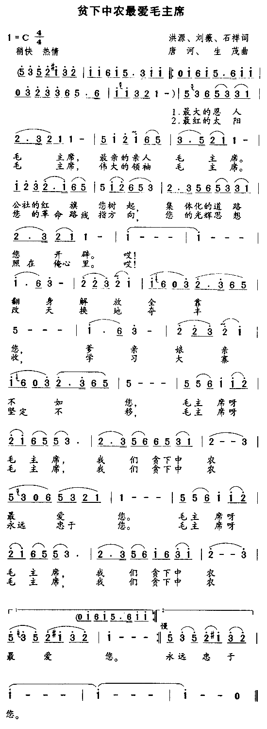 贫下中农最爱毛主席简谱1