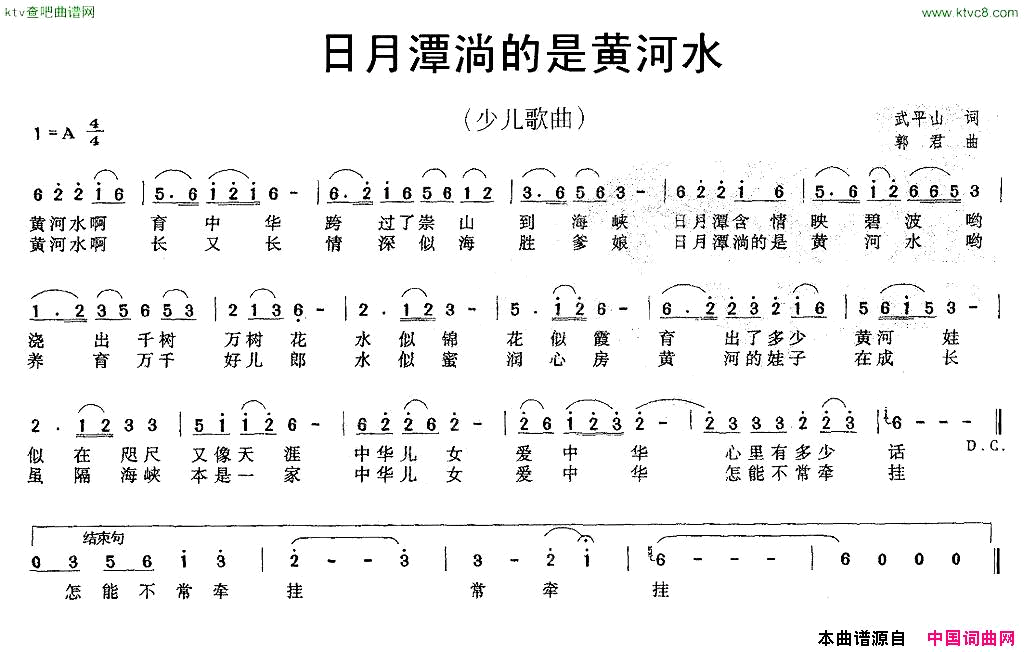 日月潭淌的是黄河水简谱1