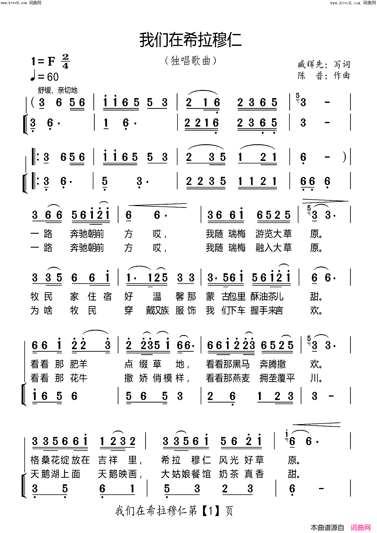 我们在希拉穆仁草原陈普旋律简谱-臧辉先演唱-臧辉先、臧奔流/陈普、枫林唱晚情词曲1