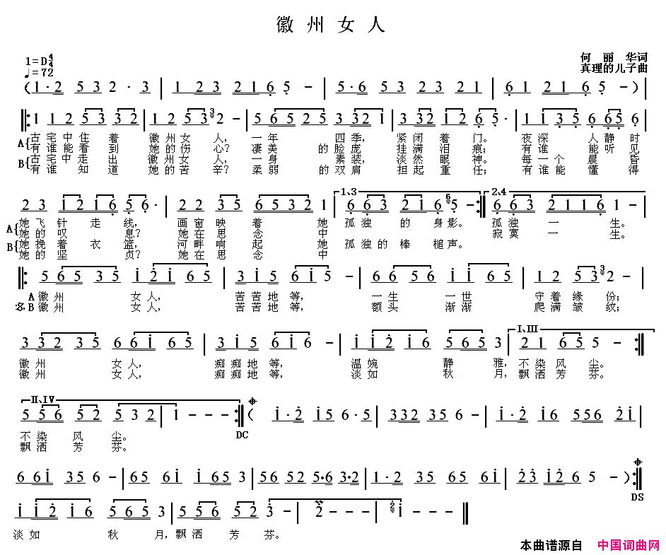 徽州女人简谱-笑得冒泡的鱼演唱-荷花清音/真理的儿子词曲1