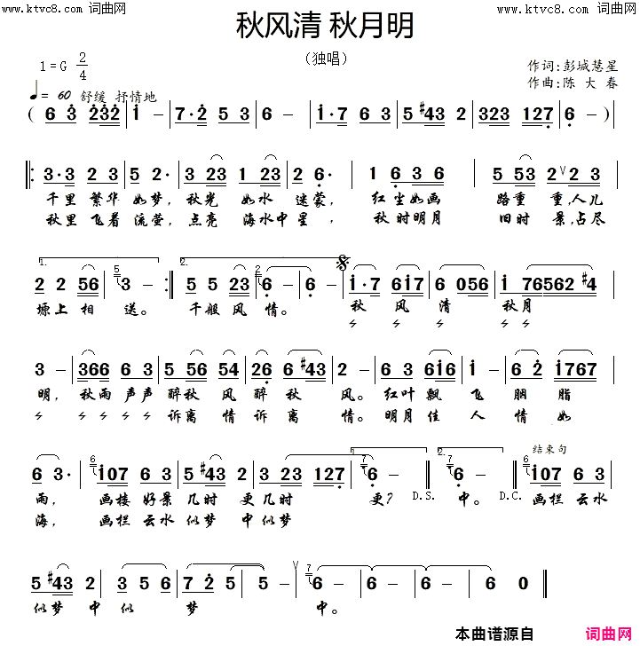 秋风清 秋月明简谱1