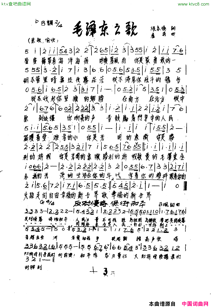 毛泽东之歌张春桥词版本简谱1