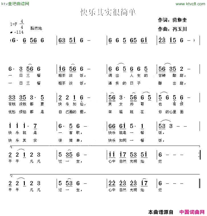 快乐其实很简单范修奎词冯玉川曲简谱1