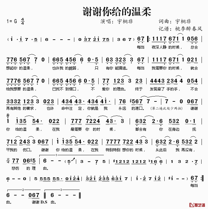 谢谢你给的温柔简谱(歌词)-宇桐非演唱-桃李醉春风记谱1