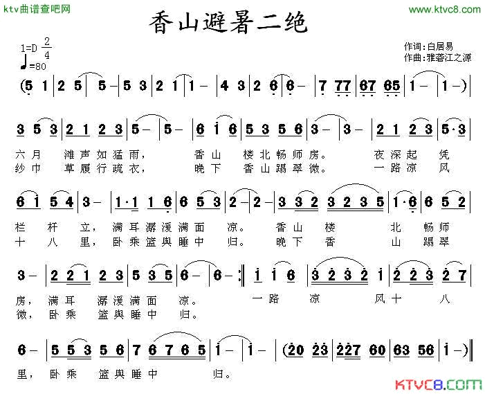香山避暑二绝简谱1