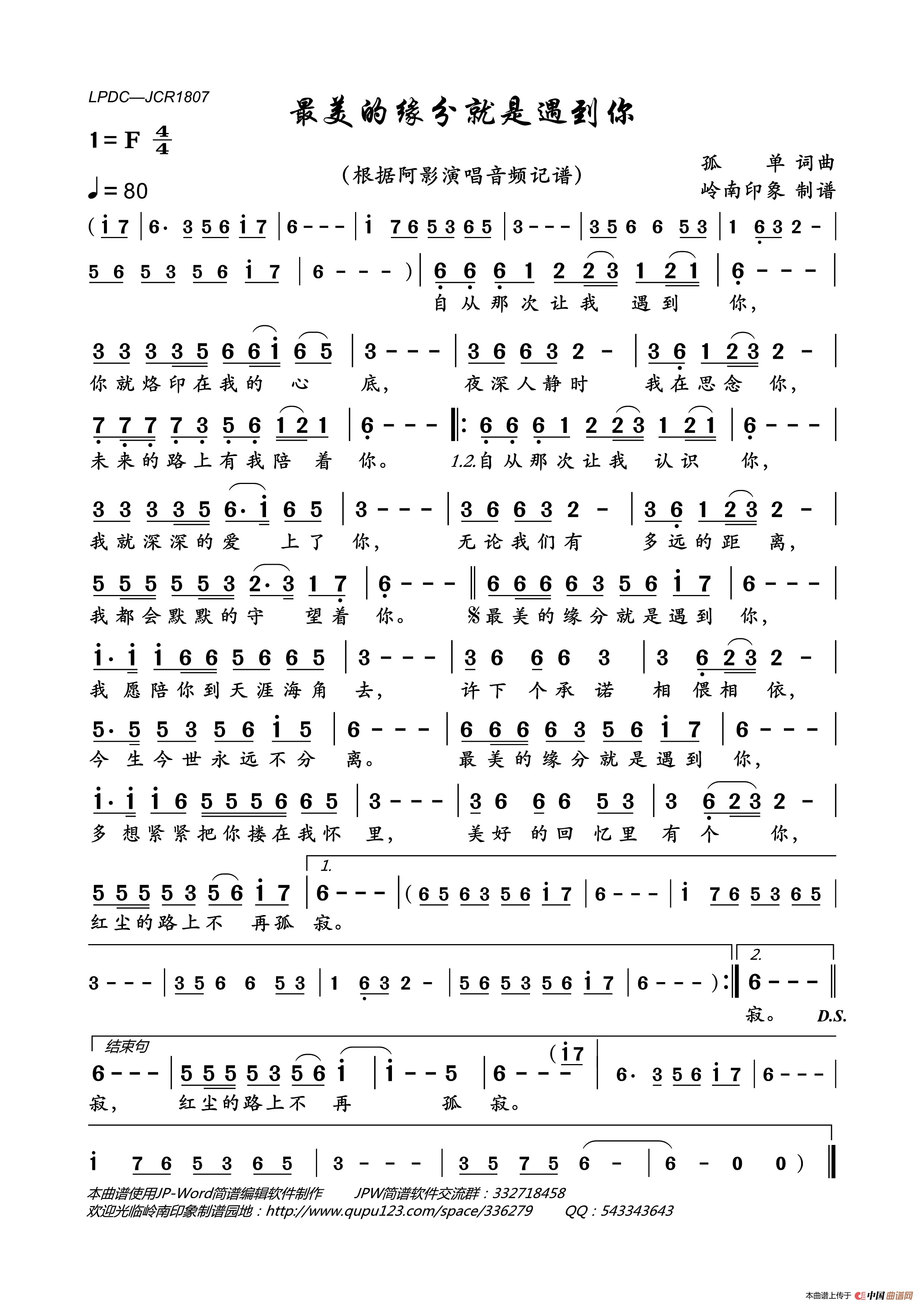 最美的缘分就是遇到你简谱-阿影演唱-岭南印象制作曲谱1