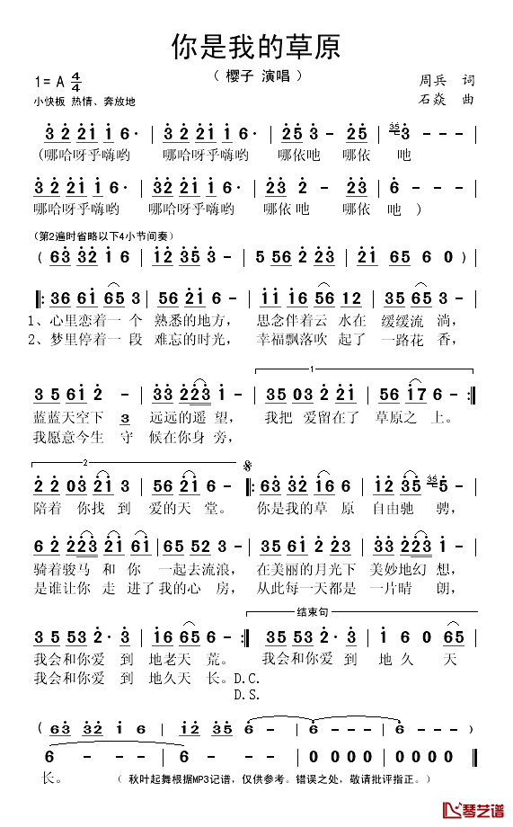 你是我的草原简谱(歌词)-樱子演唱-秋叶起舞记谱1